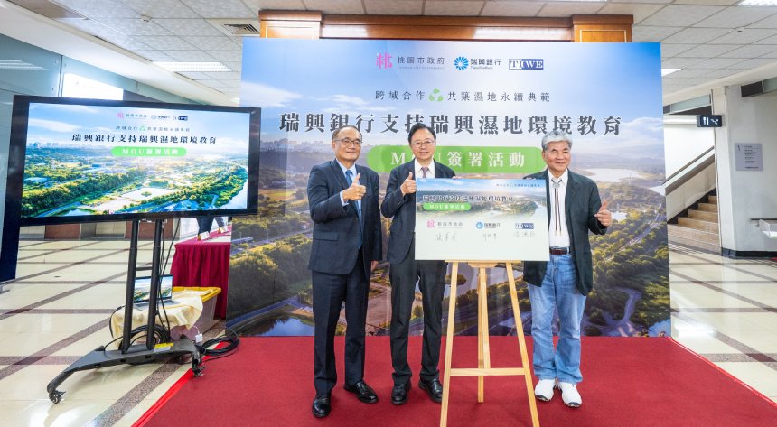 桃市府跨域合作推動瑞興濕地  打造永續治理示範基地...