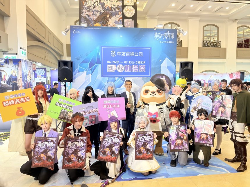 翻轉動漫祭盛大開展  中友暑假打造二次元聖地...