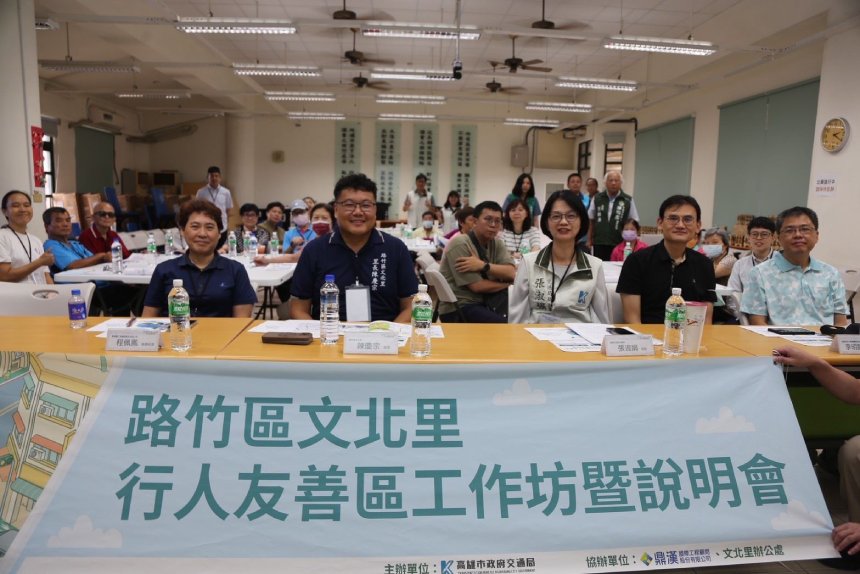 高雄市交通局舉辦「路竹區文北里行人友善區工作坊暨說明會」，期與地方攜手擘劃符合在地需求的友善步行環境。