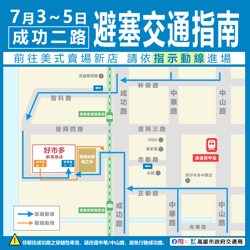 美式賣場「好市多新高雄店」將於7月3日正式開幕,預期週末將出現龐大車流,高雄市交通局推出交通指南。