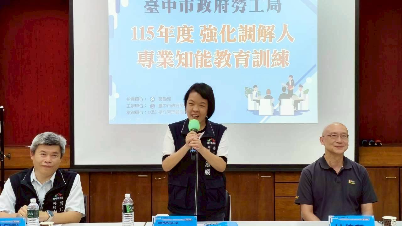 強化調處能量！ 台中勞工局