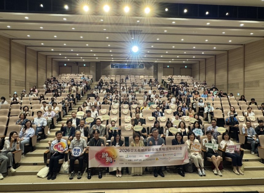 台北市與居盟合辦亞太長照國際研討會  迎接超高齡跨域未...