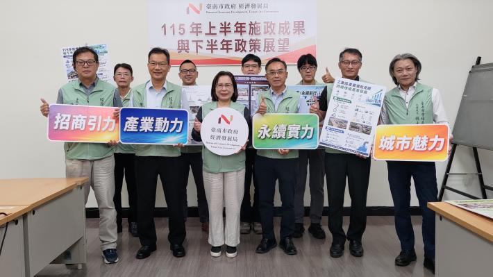南市經發局今日舉辦年中成果記者會，展現經濟創造的城市魅力、產業動力、永續實力