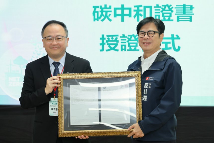 淨零學院正式取得碳足跡及碳中和查證聲明書,陳其邁代表市府接受查驗機構BSI、AFNOR授證。