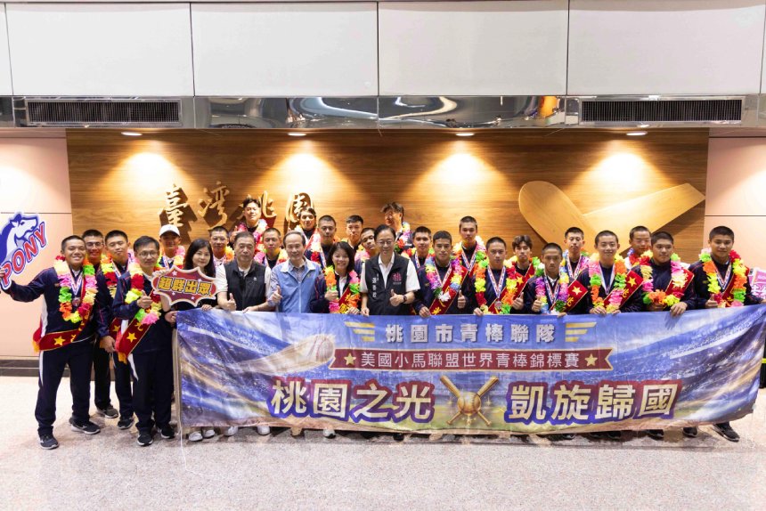桃園青棒聯隊勇奪小馬聯盟世界青棒賽亞軍  張善政勉勵選...
