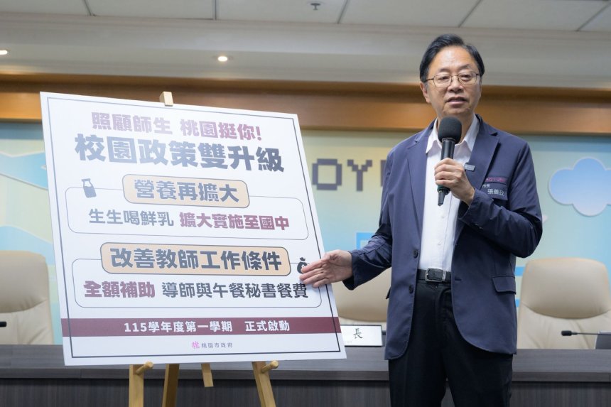 桃園加碼師生照顧  導師及午餐秘書午餐全額補助、鮮乳政...