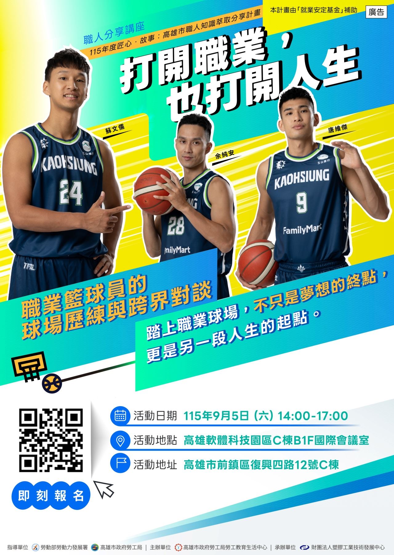 海神藍球員職人講座宣傳海報。