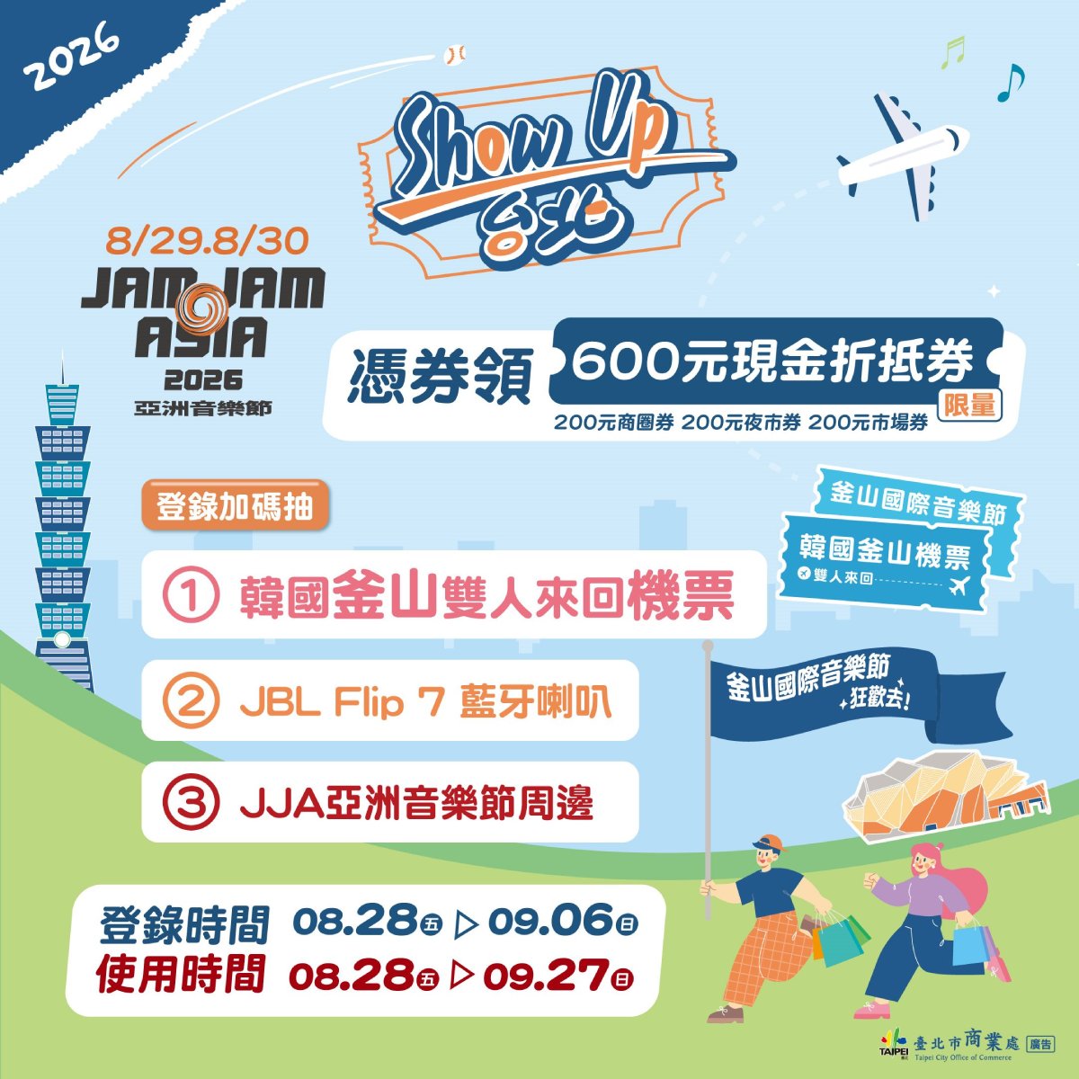 「Show Up 台北」跟著音浪出發  串聯JJA亞洲音樂節玩遍台北城...