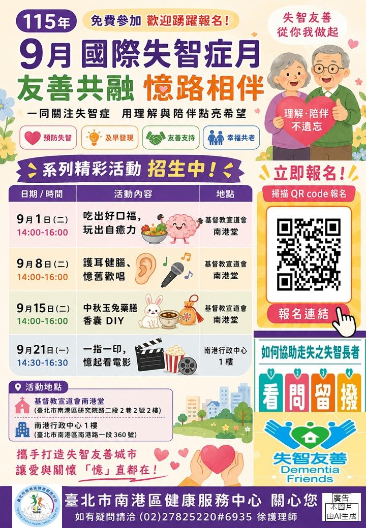 南港區中研高齡生活圈 失智友善在身邊...