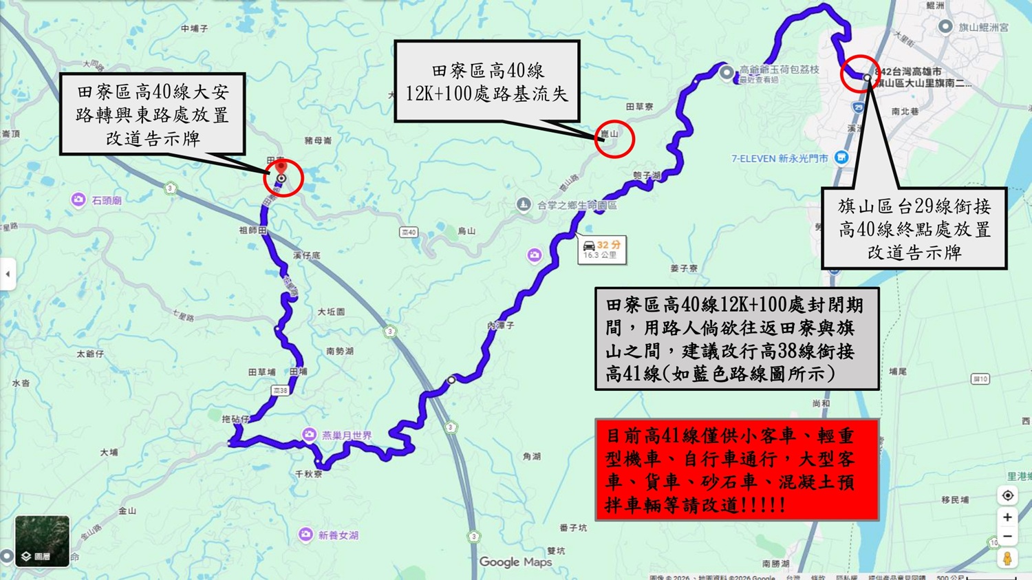 高雄田寮高40線12K 100處路基流失用路人改道圖