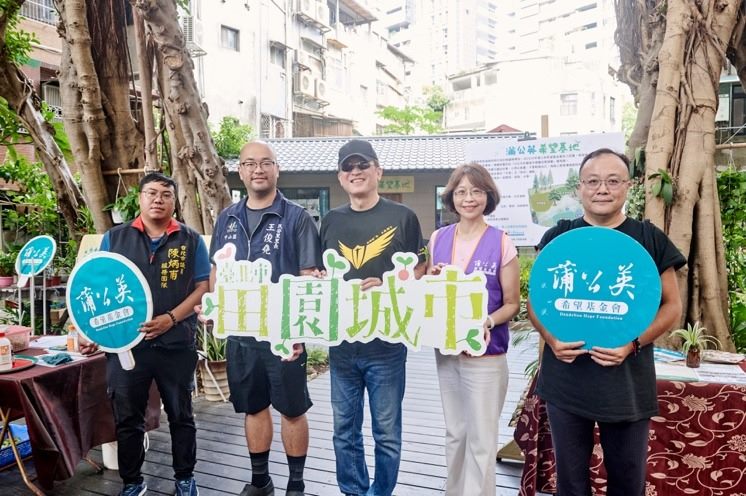 蒲公英傳播土地希望  基地交流會實踐韌性城市願景...