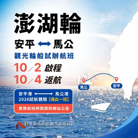 澎湖輪