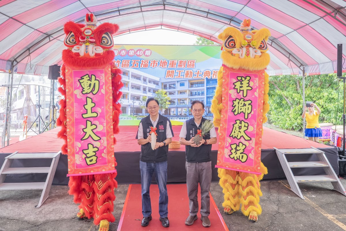 蘆竹五福市地重劃開工動土  張善政：興闢五福國小完善教...