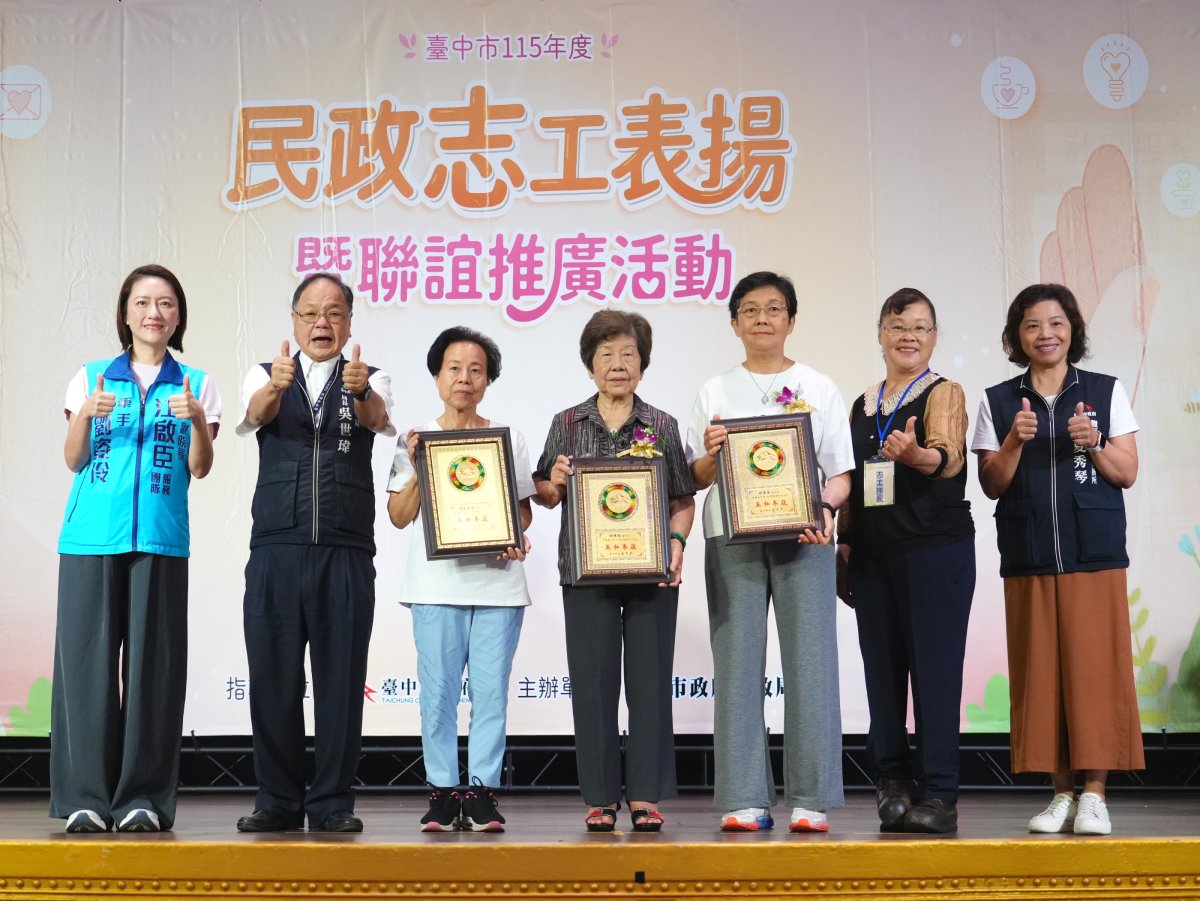 中市表揚218位績優民政志工  民政局致謝守護城市的安心力量