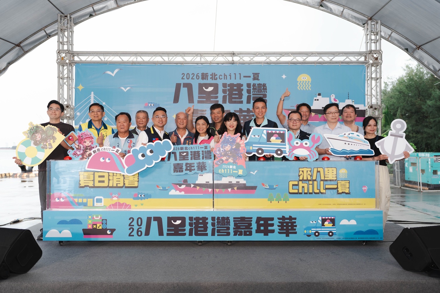 2026「新北chill一夏」八里港灣嘉年華...