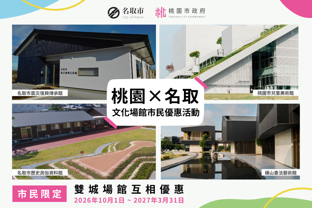 桃園市民限定優惠！  遊日本名取市送500日圓消費金...