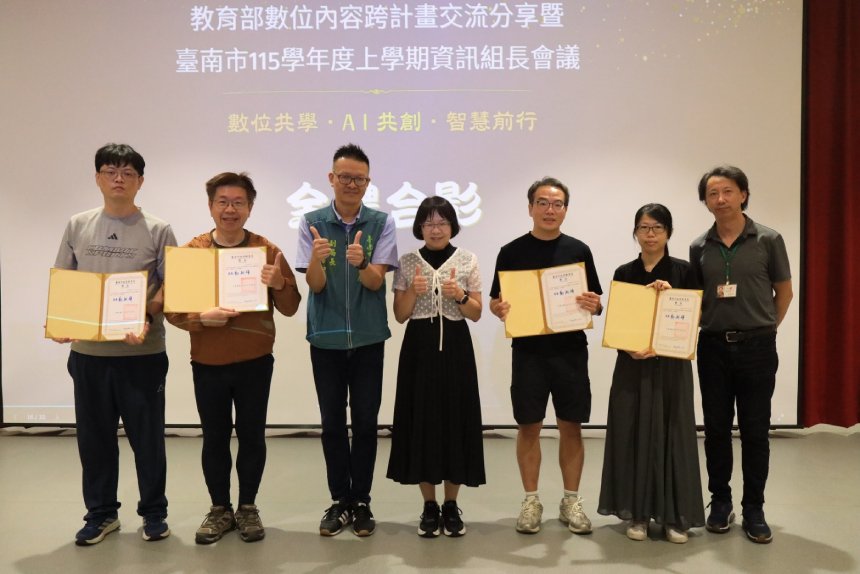 中央地方攜手深化數位教育  南市表揚數位學習績優學校及...