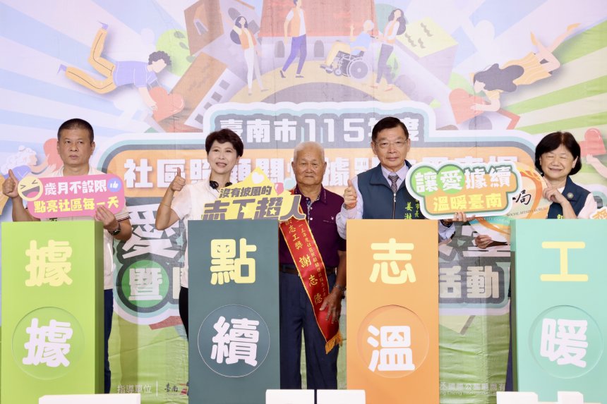南市表揚166位社區據點績優志工  黃偉哲感謝無私奉獻共築...