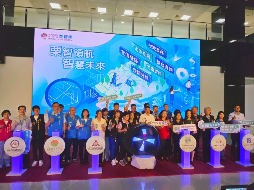 台中苗栗共推地政圖資跨域查詢。