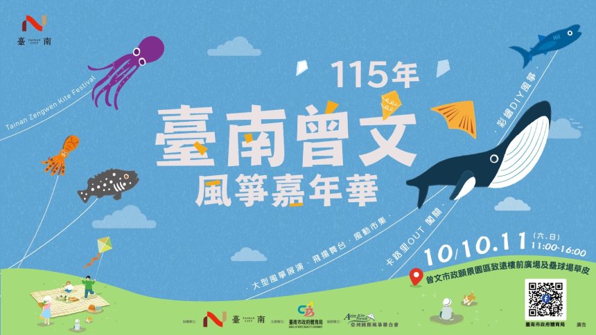 菜奇鴨風箏首飛！  「台灣味×台南甜」曾文風箏嘉年華雙�...