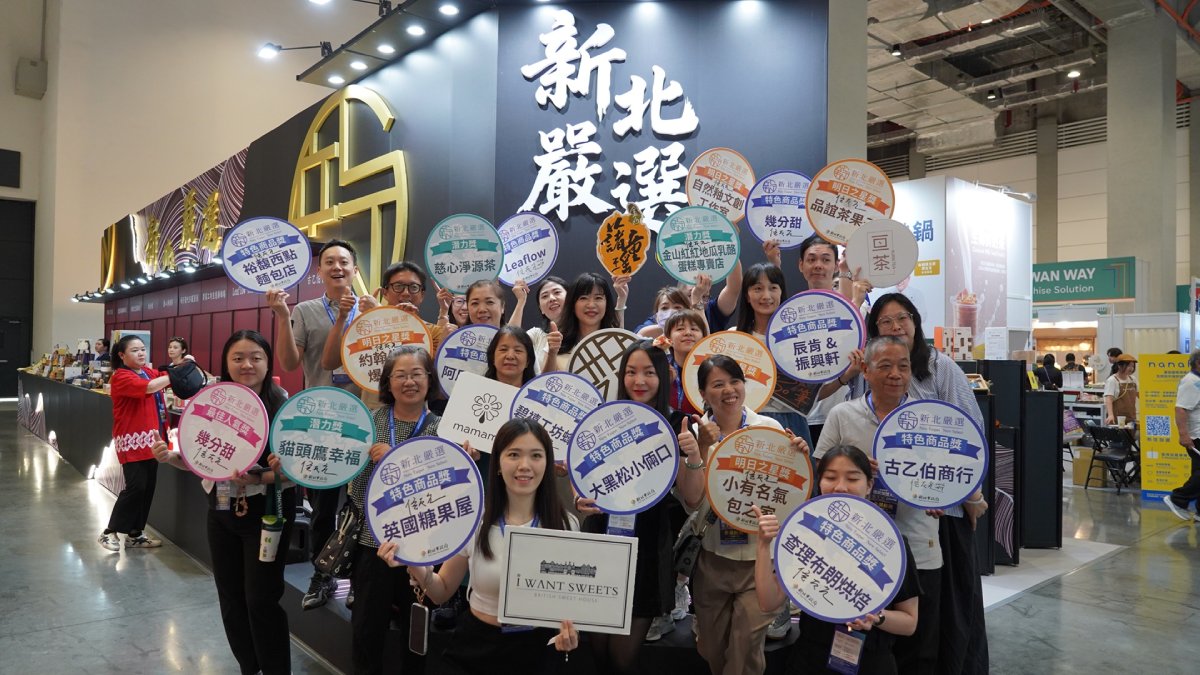 「新北嚴選館」進駐連鎖加盟大展  20家人氣得獎店家齊聚...