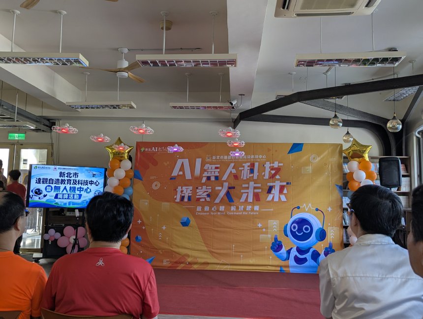 從國小玩無人機到國中寫程式  新北達觀科技中心啟用...