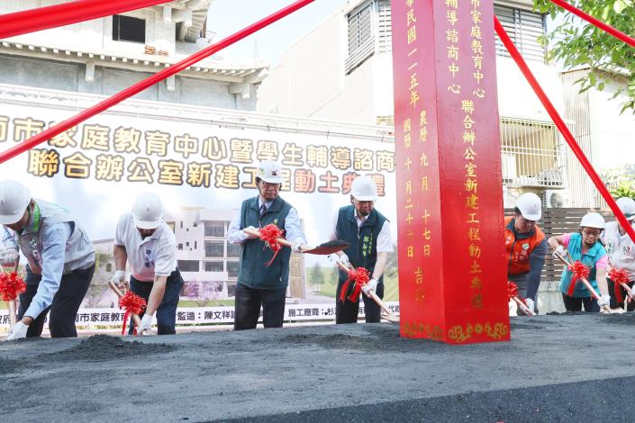 臺南市家庭教育中心暨學生輔導諮商中心聯合辦公室新建工程動土典禮